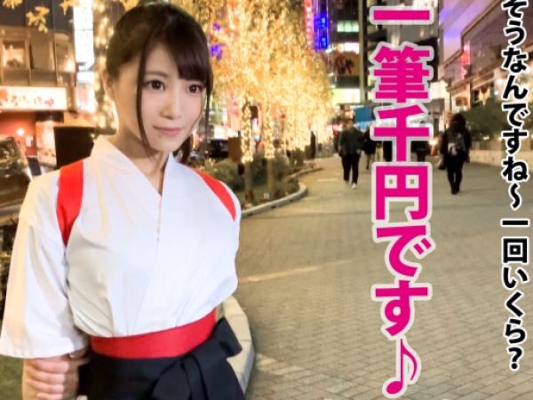【書道家お姉さんの裏バイト】『書道だけじゃ食べていけないの…』路上パフォーマンスで知られる才女が、ラブホで無防備なパイパンまんこを晒し、無許可中出しに悶える！芸術的ボディが乱れる背徳プレイに興奮必至！