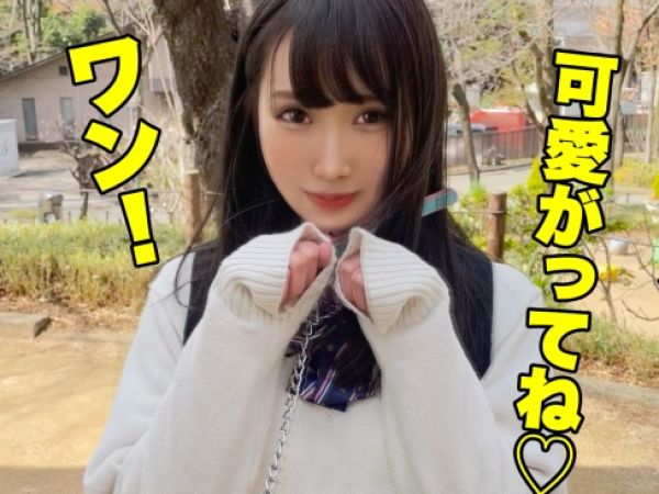 【ドM美少女の羞恥プレイ】『もっと激しく…』小柄な制服娘が首輪で散歩！美尻パンスト破られデカチンで激ピストン！恥ずかしがりながらも感じまくる姿がエロすぎる！！