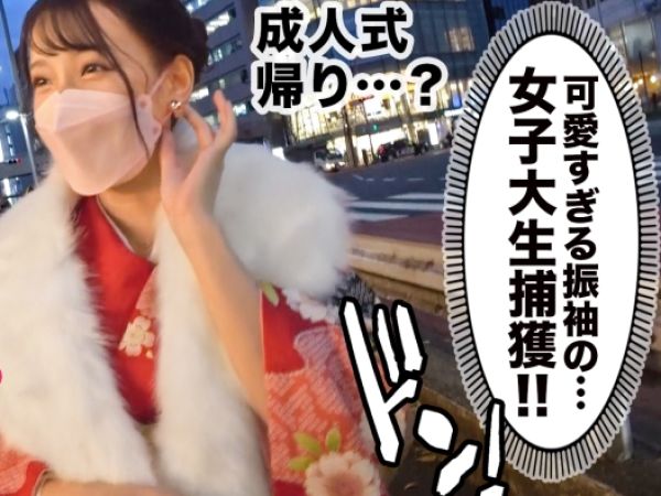 【成人の日記念】『初めてで…』ハタチのJDがスーツ姿で大胆セックス♥ 成人式帰りのウブな短大生が、ホテルでチンポに夢中！バキュームフェラから本番まで、恥じらいながら感じまくる！